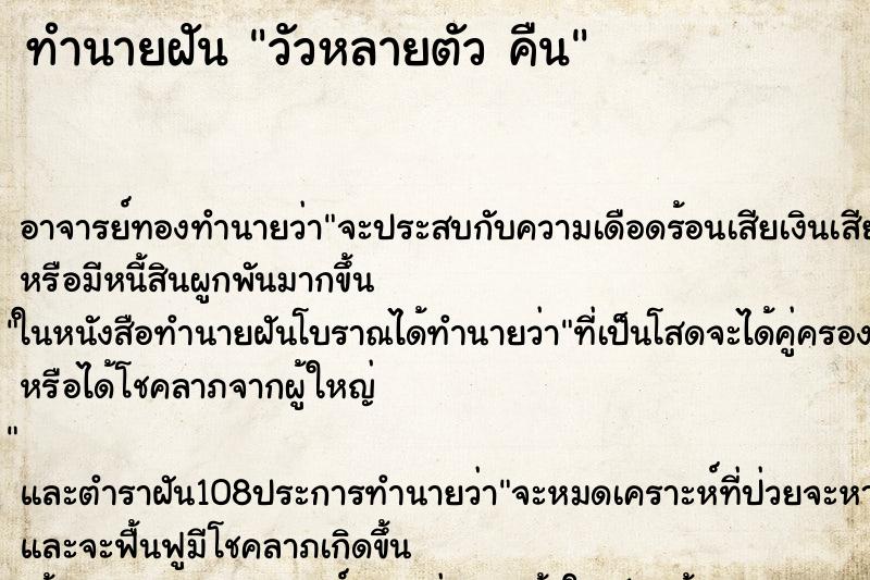 ทำนายฝัน วัวหลายตัว คืน